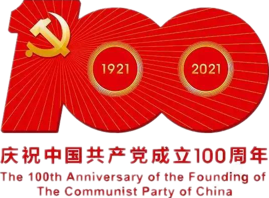 【建黨100周年】建黨一百周年慶祝活動(dòng)定了！沒有閱兵