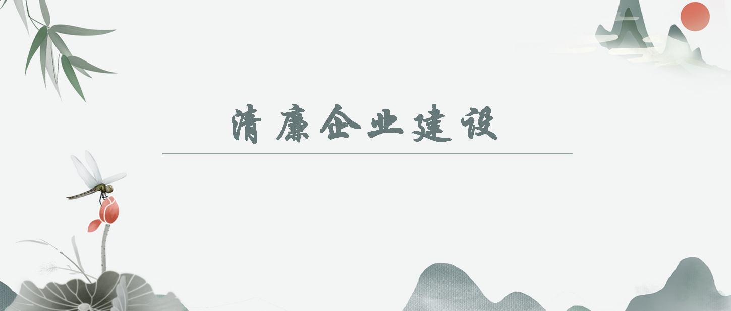 【清廉企業(yè)建設(shè)】如何認識“以自我革命引領(lǐng)社會革命取得的歷史性成就”？