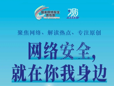 如何為網絡安全“織”網？