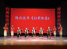 掃黑除惡 ｜陜北說書助力掃黑除惡！最新版帶唱詞來啦！