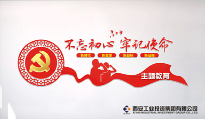 工投集團黨委“不忘初心、牢記使命” 主題教育簡報（第五期）