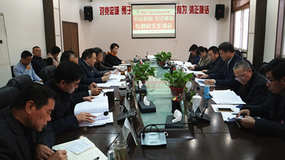 集團(tuán)黨委召開“不忘初心、牢記使命” 專題民主生活會(huì)