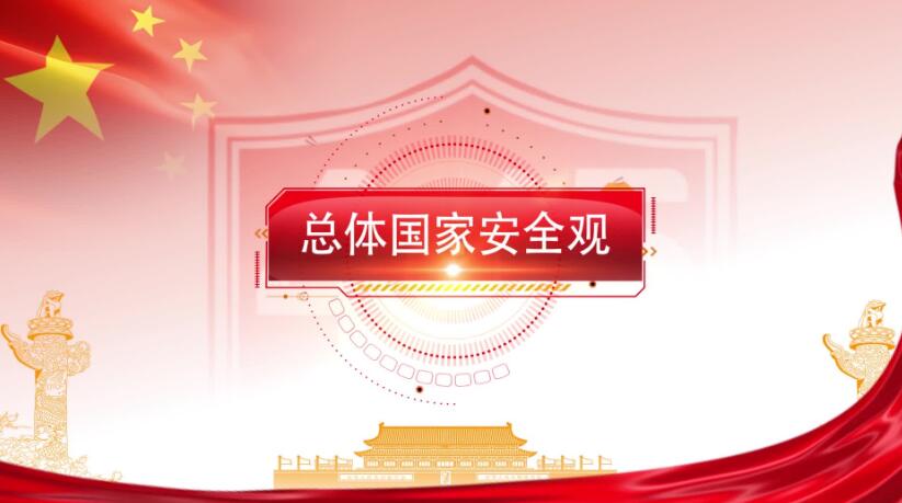 全民國家安全教育日，這些知識要知道！